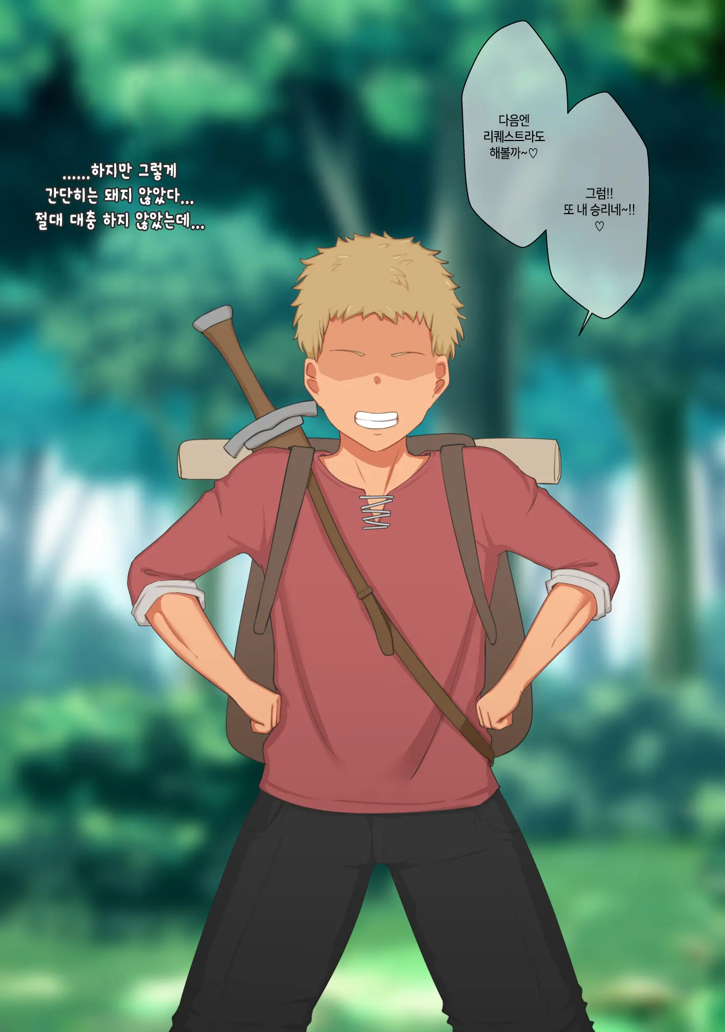 Boku Wa Tada Futari O Miteiru Dake ~Orc Toubatsu No Shiren~